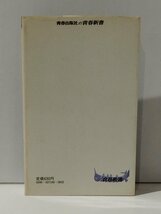 【希少】試験にでる国語問題集 予想せよ、この傾向への対応　長瀬治/安本衛（著）　青春出版社【ac05c】_画像2