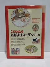 【希少】こどものとも　ねぼすけスーザシリーズ　限定５冊セット　福音館書店【ac06c】_画像5