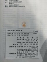 航海力学とその応用　高城勇造/著　成山堂書店【ac08c】_画像8