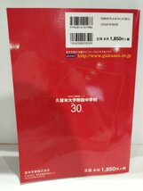 【希少】平成30年度用　中学入試問題　久留米大学附設中学校　5年間　入試に役立つ分類マーク付き解説　東京学参【ac07b】_画像2