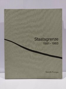 Staatsgrenze 1981-1983 Seiichi Furuya страна . старый магазин . один фотоальбом / немецкий язык / восток запад холодный битва / Австрия /[ac04g]