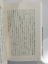 新自由主義の終焉　半世紀に及ぶ破壊的社会実験の末路　ゲイリー・ガーストル　田口未和：訳　経営科学出版【ac05】_画像5