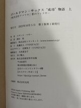 ゴールドマン・サックス 成功物語 上 「株式会社アメリカ」影のフィクサー　スザンヌ・マギー/著　岡村桂/訳 経営科学出版【ac04d】_画像6