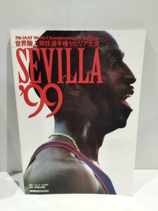 SEVILLA'99 第7回世界陸上競技選手権セビリア大会　写真集/記録集　講談社MOOK【ac03b】