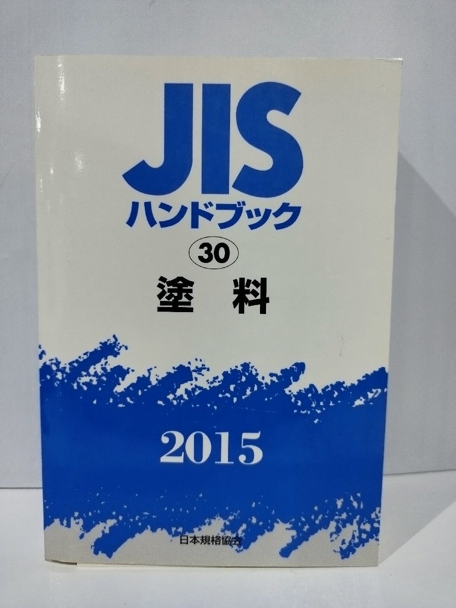Yahoo!オークション -「jisハンドブック」(自然科学と技術) の Yahoo!オークション -「jisハンドブック」(自然科学と技術) の