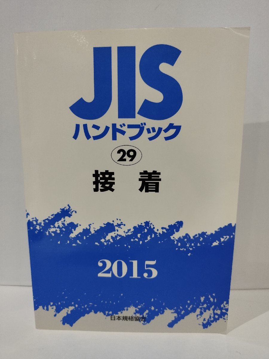 2025年最新】Yahoo!オークション -jisハンドブックの中古品 2025年最新】Yahoo!オークション -jisハンドブックの中古品