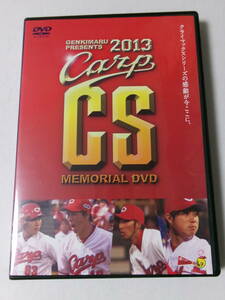 「2013カープCSメモリアルDVD」