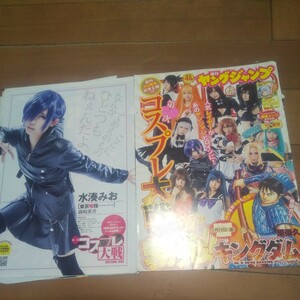 【雑誌切り抜き】 週刊ヤングジャンプ 第一次コスプレ大戦勃発!! 18P