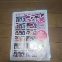 【雑誌切り抜き】 週刊ヤングジャンプ 第一次コスプレ大戦勃発!! 18P_画像10