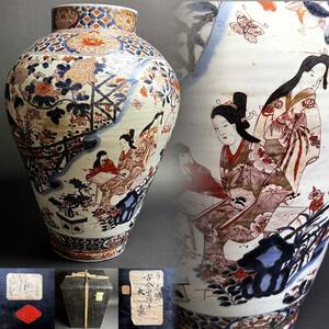 【青】京都国立博物館展示品 元禄伊万里錦手 美人図 壺 H65.5cm 出品預証明書 検）古伊万里 881