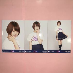 乃木坂46 山崎怜奈 生写真 乃木坂46時間TV Tシャツ 3枚コンプ/No9646