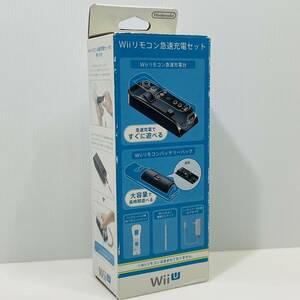 Wii リモコン急速充電セット