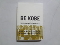 ＢＥ ＫＯＢＥ　震災から２０年、できたこと、できなかったこと／ＢＥＫＯＢＥプロジェクト(編者)定価1760円 送料230円_画像1