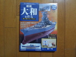 新品★デアゴスティーニ 戦艦大和を作る ３２巻 機銃・甲板 金属製パーツ ARII アリイ 1/250 日本海軍 童友社 送料215円