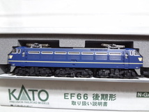 新品同様★KATO 3047 EF66 後期形 電気機関車 ライト点灯・走行動作確認済み 部品未使用 取説付き 鉄道模型 Nゲージ カトー 送料350円_画像2