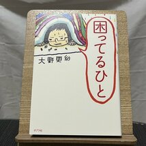 困ってるひと 大野更紗 240105_画像1