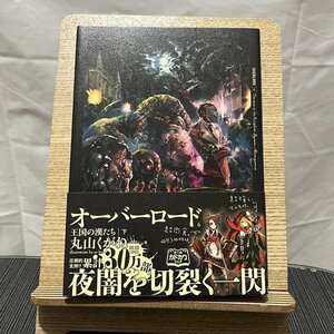 オーバーロード 6 王国の漢たち 下 丸山くがね 240112