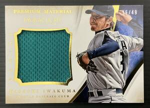 2014 Panini Immaculate Collection 岩隈久志　ジャージーカード　49枚限定