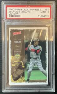 2000 upper deck victory #56 新庄剛志　PSA9