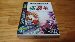 GBC 雀級生 コスプレパラダイス 箱説あり 同梱可