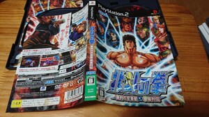 PS2 北斗の拳 審判の双蒼星 拳豪列伝 ディスク傷多め 同梱可