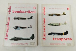  ＷＷ2 イタリア軍爆撃機/輸送機 資料本２冊セット