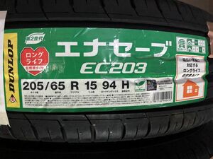 ★保管袋付★2014製２本セット 未使用品 (58S009)205/65R15 94H DUNLOP ENASAVE EC203 2本 夏タイヤ