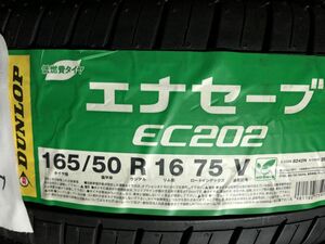 ★保管袋付★2013製４本セット 未使用品 (58S015)165/50R16 75V DUNLOP ENASAVE EC202 4本 夏タイヤ キャスト コペン