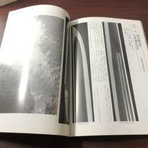 現代日本刀作家優品集’95　株式会社銀座長州屋　平成7年　【21】_画像10