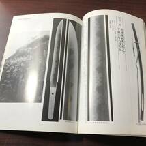 現代日本刀作家優品集’95　株式会社銀座長州屋　平成7年　【21】_画像9