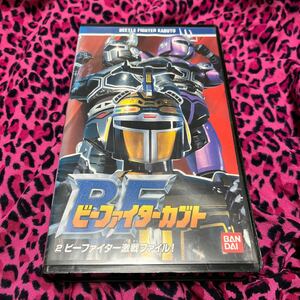 VHS B-Fighter Kabuto Be Fighter ultra war file 