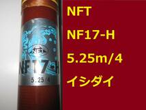 NFT NF17-H 5.25m/4 クエ アラ モロコ イシダイ クチシロ 口白 底物 大物_画像1