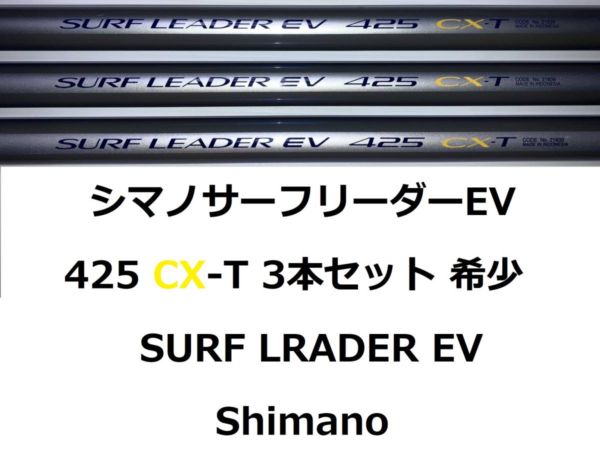 Yahoo!オークション -「サーフリーダーev425-cx-t」(投げ竿 Yahoo!オークション -「サーフリーダーev425-cx-t」(投げ竿