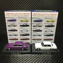 1/64 グラチャンコレクション第15弾 ハコスカ4Dr ①②セット ブリスター未開封 即決有 GC10 車高短 チンスポ ツリ目 後期グリル ロールバー_画像10