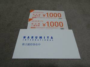 ナルミヤ 株主優待券 2,000円(1,000円×2枚) 2024年5月末まで ナルミヤインターナショナル NARUMIYA