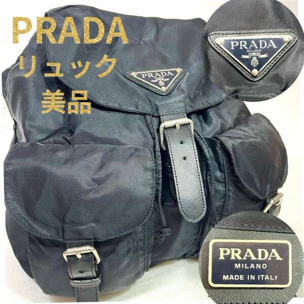 プラダ PRADA サフィアーノ リュック 三角ロゴ
