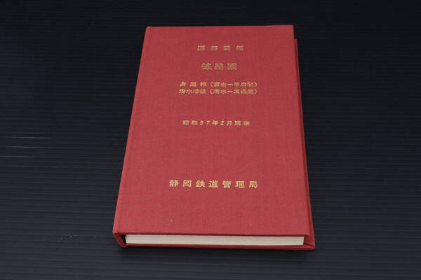 稀少★運転関係線路図 身延線(富士-甲府間) 清水港線(清水-三保間) 昭和57年2月 静岡鉄道管理局 (管理204038813)