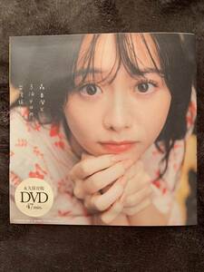 週刊プレイボーイ2024年NO.3・4号付録 森香澄 DVD