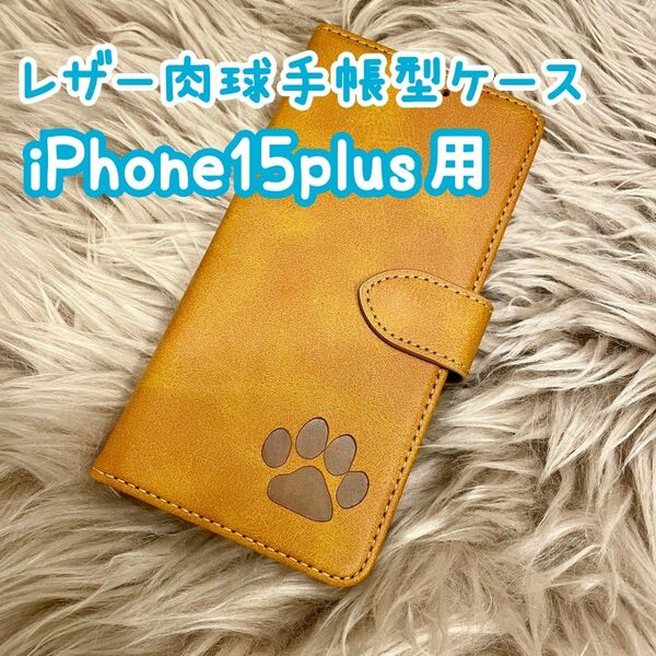 【レザー肉球手帳型ケース】iPhone15plus用 キャメル 新品 iPhone5~15promaxまで対応 全4色