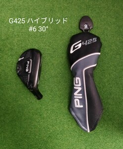 PING G425 ハイブリッド U6 30° ヘッド＋ヘッドカバー ピン ユーティリティ 6U 6H #6 ヘッドのみ 右利き用 送料無料