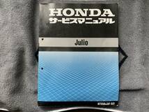 ★中古　破れなし★　ホンダ　サービスマニュアル　ジュリオ　Julio　AF52　NTS50W 　送料無料_画像1