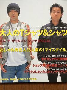 smart増刊 2003 大人のTシャツ＆シャツ / 掲載ブランド・人物… FIRE KING play come des garcons RAF SIMONS NIGO 藤原ヒロシ 鈴木一真