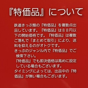 『特価品』硬券入場券●額面100円券【横須賀線・鎌倉駅】国鉄時代のものですか、日付印字のずれにより発行年月日不詳(写真参照)●入鋏なしの画像3