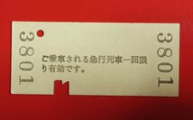 『特価品』　秩父鉄道●【硬券急行券・武川駅発行】H25.4.15付け●入鋏済_画像2