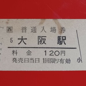 『特価品』 硬券入場券●額面120円券【大阪駅】H1.11.1のゾロ目日付●入鋏なしの画像1