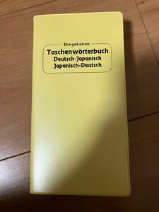 ドイツ語　辞書　2001年出版　小学館