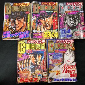 週刊　コミックバンチ　創刊0号から創刊1号2号3号4号　全5冊