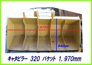 キャタピラー320,油圧ショベル用バケット,幅:1,970mm,高:840mm