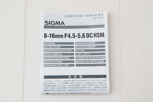 ＜ シグマ ＞ SIGMA 8-16mm F4.5-5.6 DC HSM 使用説明書