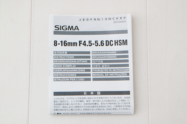 < シグマ > SIGMA 8-16mm F4.5-5.6 DC HSM 使用説明書